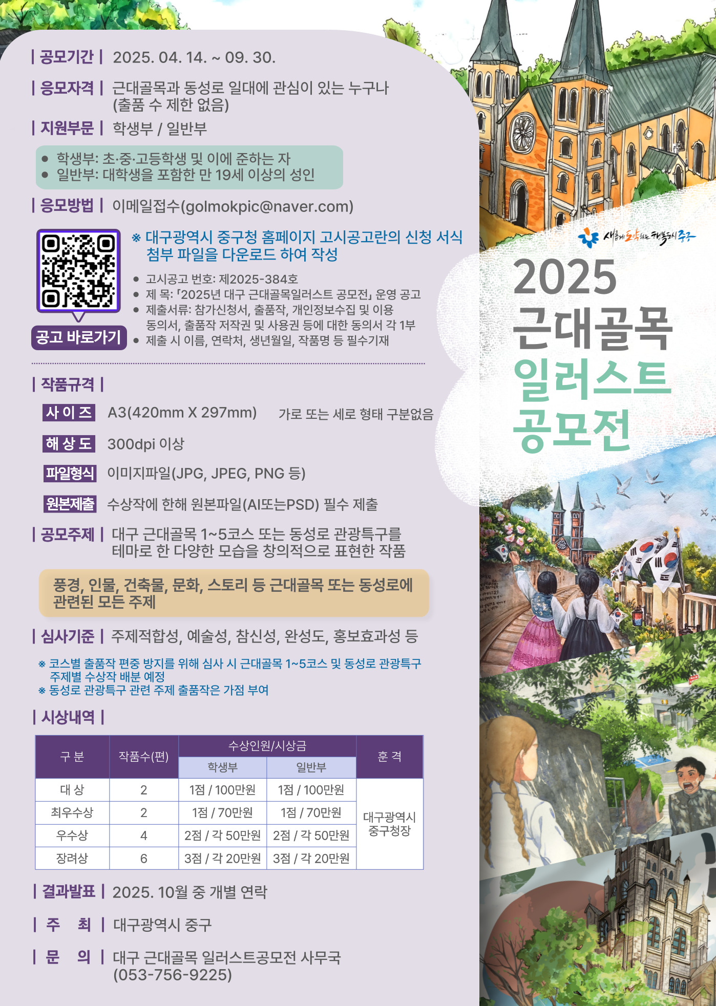2025 대구 근대골목 일러스트 공모전 포스터 사진