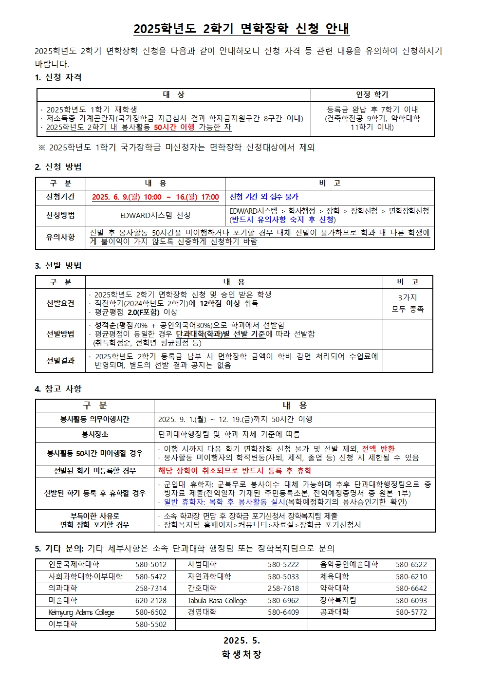 2025학년도 2학기 면학장학생 신청 안내문 사진 파일