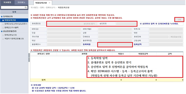 학점등록 신청 화면 사진