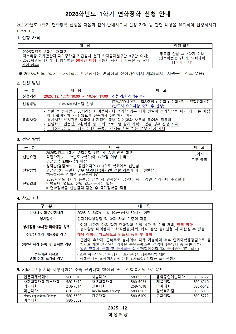 2026학년도 1학기 면학장학생 신청 안내문