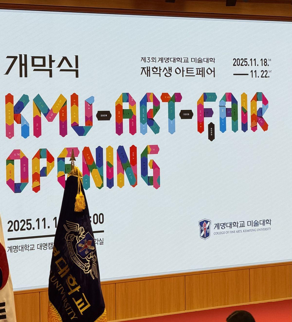 제3회 계명대학교 아트페어 개막식 화면 사진
