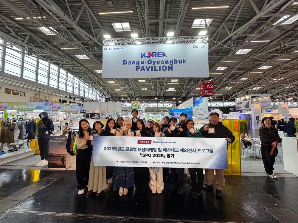 패션마케팅학과 학생들 독일 ISPO 2025 단체 사진